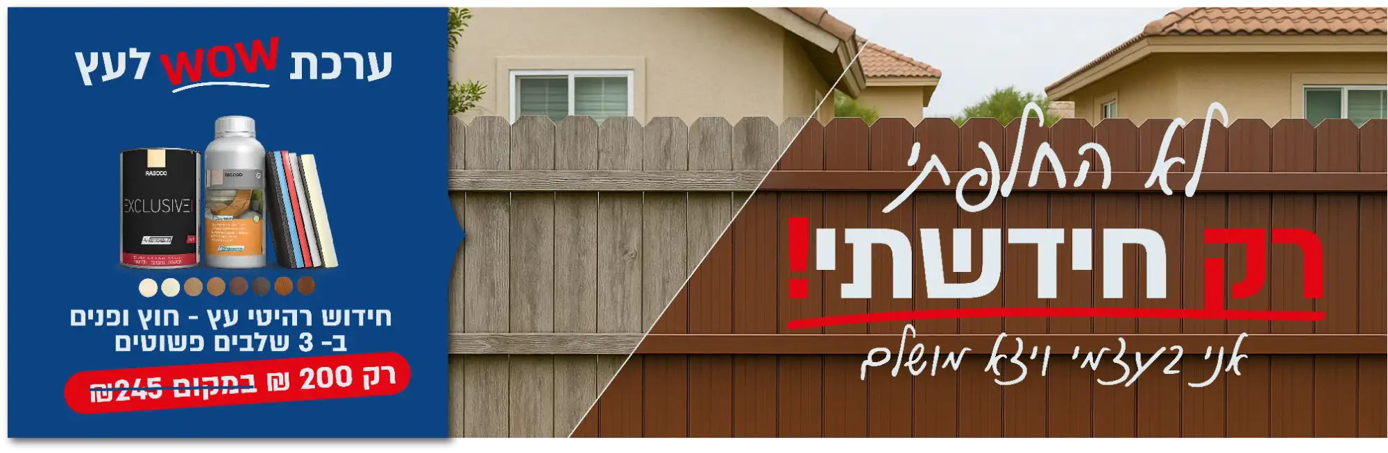 סליידר סופי לאתר גדר