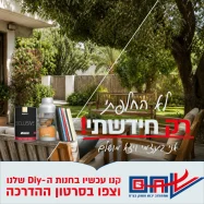 ערכת wow לעץ: חידוש רהיטי עץ - חוץ ופנים ב-3 שלבים פשוטים במבצע!