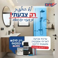 מבצע! ערכת חידוש אריחי אמבטיה ומשטחי דריכה - Floor Prestige